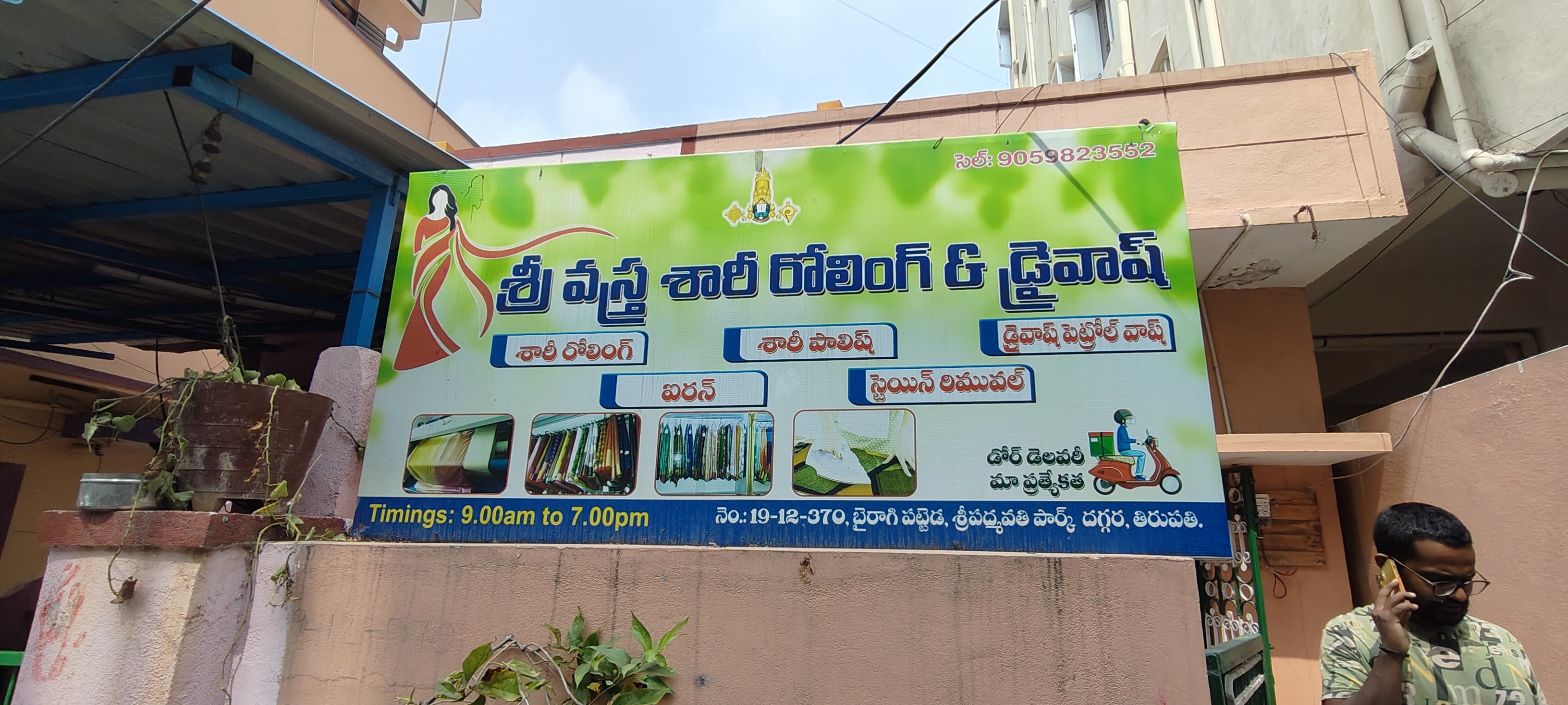 SRI VASTRA ROLLING AND DRY CLEANING